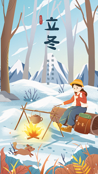 立冬节气插画场景海报
