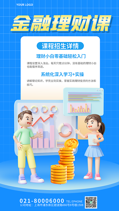 简约金融公司地址技巧3d海报
