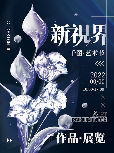 艺术展酸性20220000简约海报