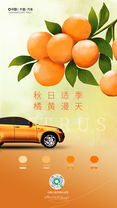 简约季节汽车1485宣传海报