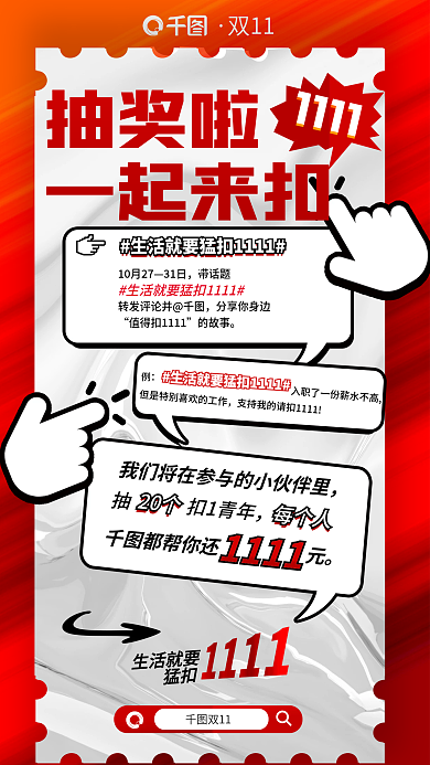 大字报风双11抽奖啦促销微博抽奖活动海报