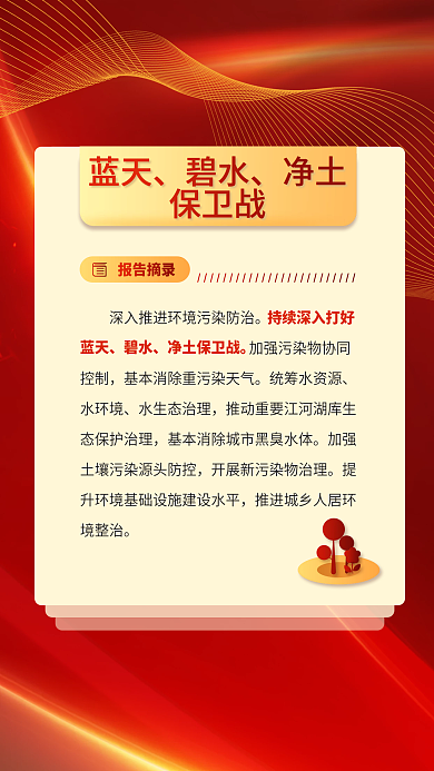 红色党建报告摘录统筹水资源报告关于民生的重要表述海报