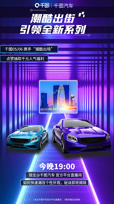 科技风潮酷出场潮酷出街促销海报