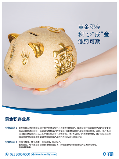 银行黄金投资门槛低摊平成本宣传海报