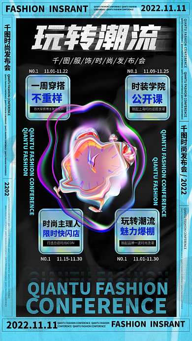 酸性液态时尚发布会2202新品服装促销海报