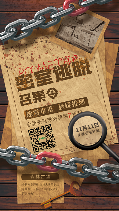 密室逃脱森林古堡我们又该如海报