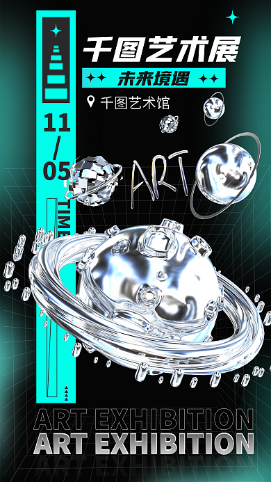 创意酸性TIME11艺术展海报