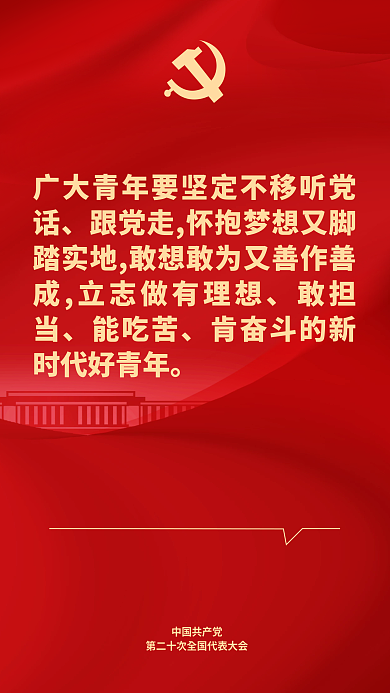 二十大敢担当能吃苦表述鼓舞人心海报会议开会