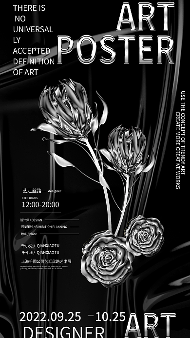 简约酸性NOLY艺术展创意海报