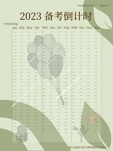 简约风格1011备考日历