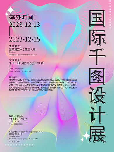 渐变曲线展会介绍新材料抽象展海报