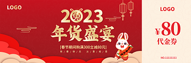 红色兔年LOGO代金券