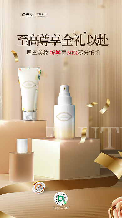 金色简约美妆折学50个护宣传海报
