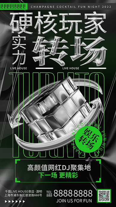 时尚潮流DRINK酒吧ktv酒吧转场活动海报