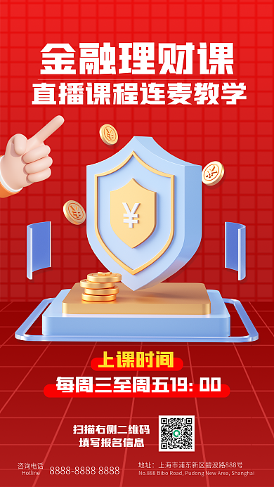 简约红色金融理财课咨询电话课全屏海报