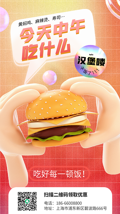 简约美食汉堡喽hello火锅食物菜谱3d海报