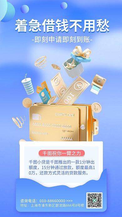 简约清新地址咨询电话银行贷款宣传3d海报
