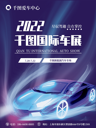 科技风爱车中心国际车展蓝色高端展览会务