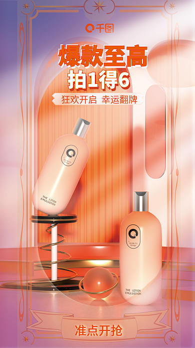 魔法卡牌爆款至高拍1得6美妆海报