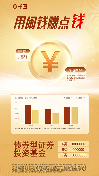 简约表格申赎便利赎回简单型证券投资海报
