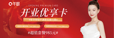 简约风开业优享卡价值创意医美卡券