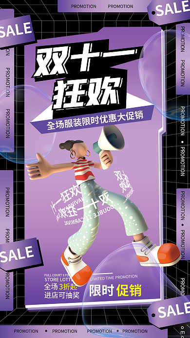 双十一酸性液态气泡新品服装促销海报