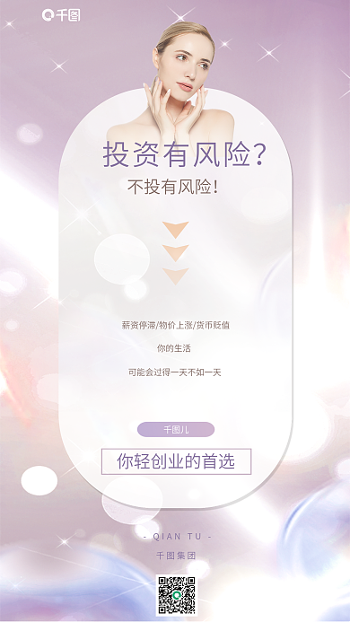 美妆个集团投资有风险加盟海报