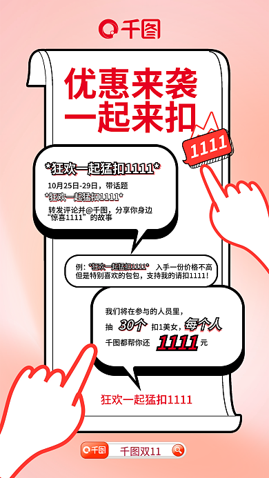 双11微博抽奖活动海报