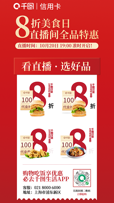 金融app客服地址信用卡优惠券宣传海报