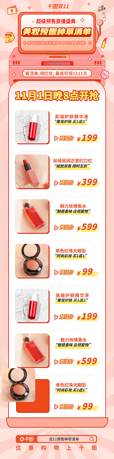 双11美妆预售种草清单