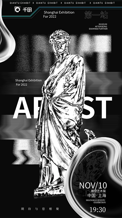 液态金属第一站中国雕塑艺术作品展海报