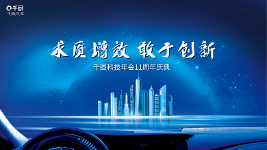 科技风汽车活动展板