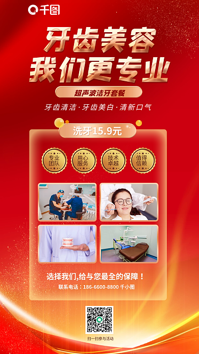 洁牙美白牙齿清洁牙齿美白促销海报