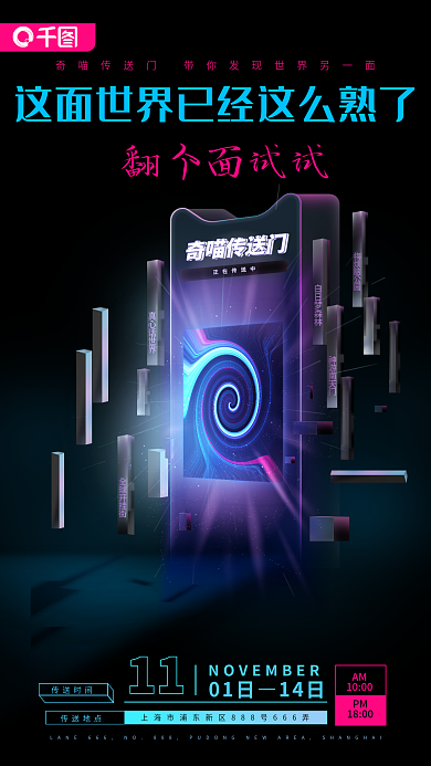 数码家电奇喵传送门正在传送中时光穿梭传送门双11购物