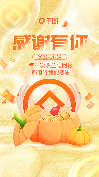 简约南瓜优惠券金融基金钱币借势海报