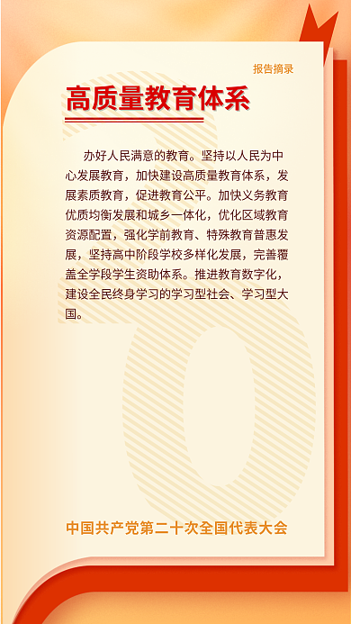 二十大报告摘录学习型大国摘录海报