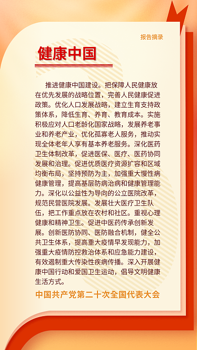 二十大降低生育养育摘录海报