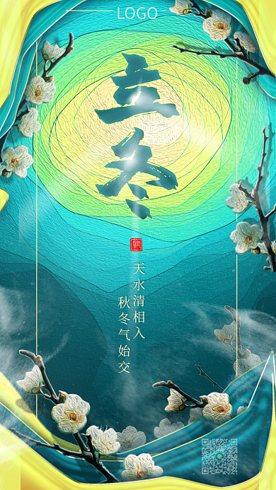 创意元素传统节气借势海报