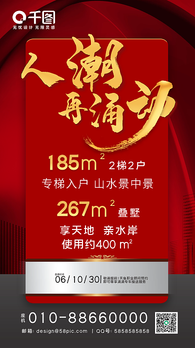 人潮再1852梯2户商业海报