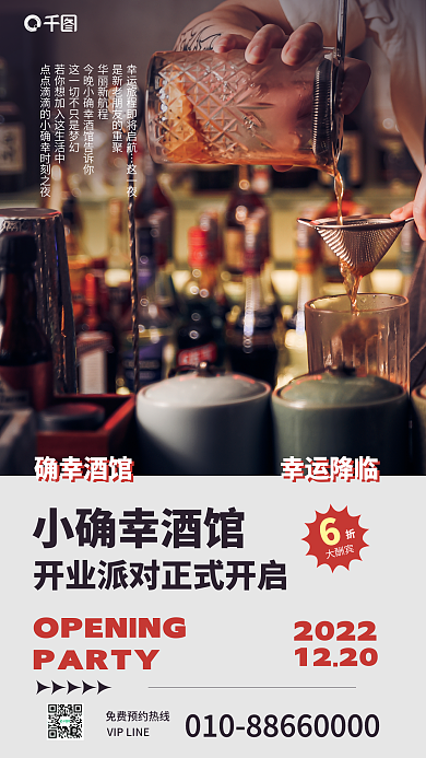 酒馆开业大酬宾活动宣传夜场喝酒海报