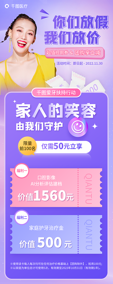 医疗牙科你们放假我们放价放价活动促销长图