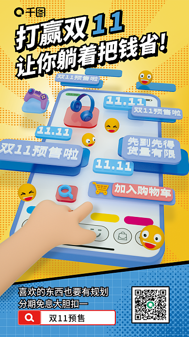 c4d双11双11预售打赢双创意促销海报