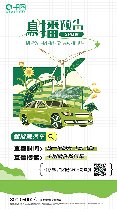 卡通漫画风预告SHOW促销海报