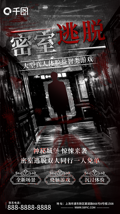密室逃脱剧本杀促销海报