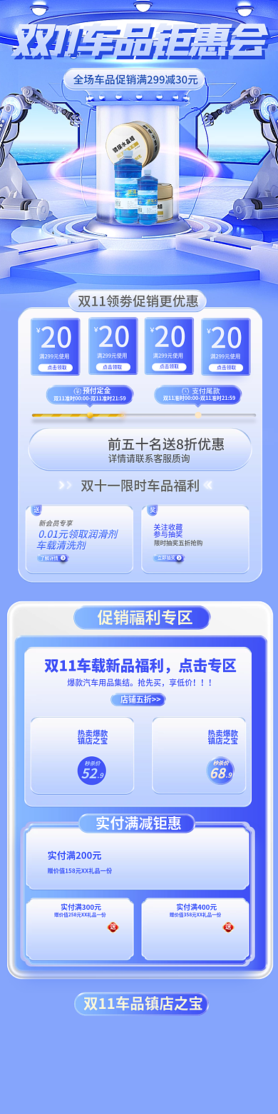 机械风店铺五折热卖爆款车车品大促双11电商首页