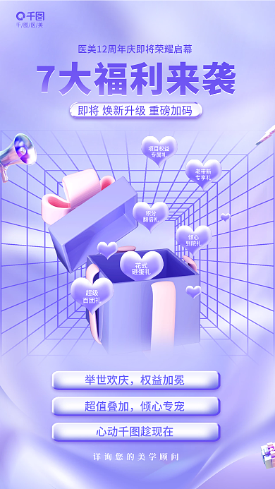 简约小清新超级百团礼庆会员福利促销海报