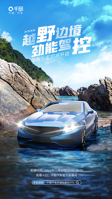 简约清新自然汽车直播时间购车汽车4s店促销海报