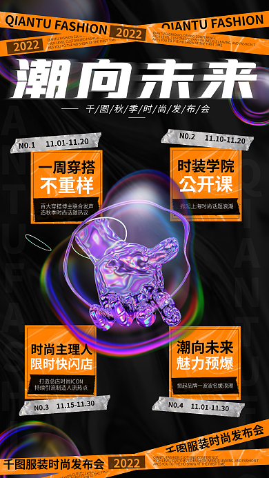 酸性液态2022新品服装促销海报