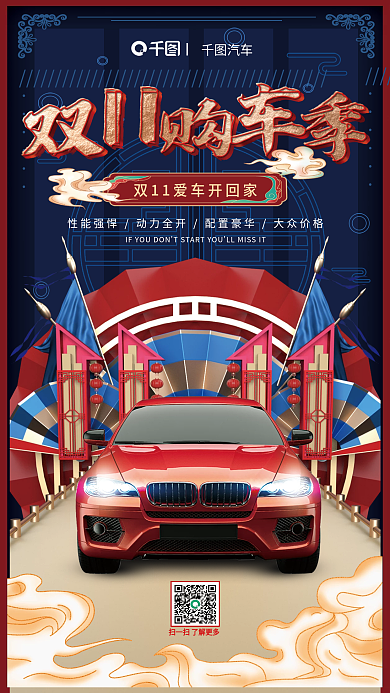 c4d国潮汽车节促销海报