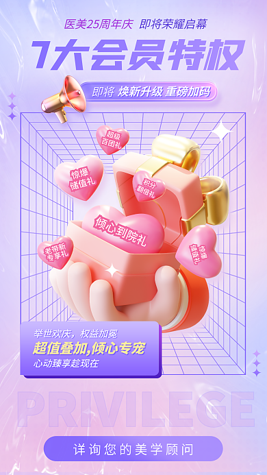 3d渐变积分翻倍礼周年庆会员福利海报